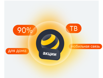 акции билайн в Изобильном 